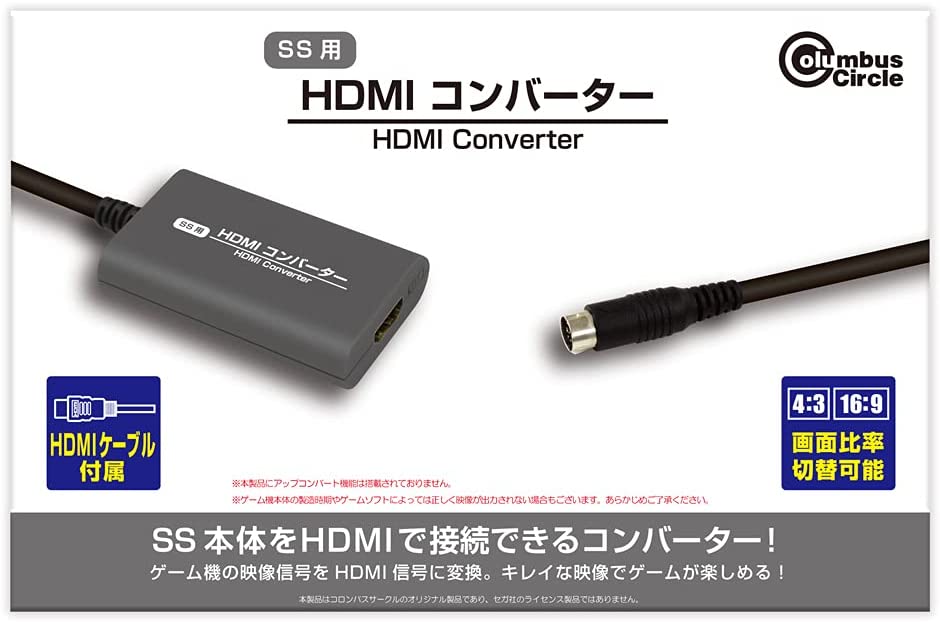 【SS用】HDMIコンバーター